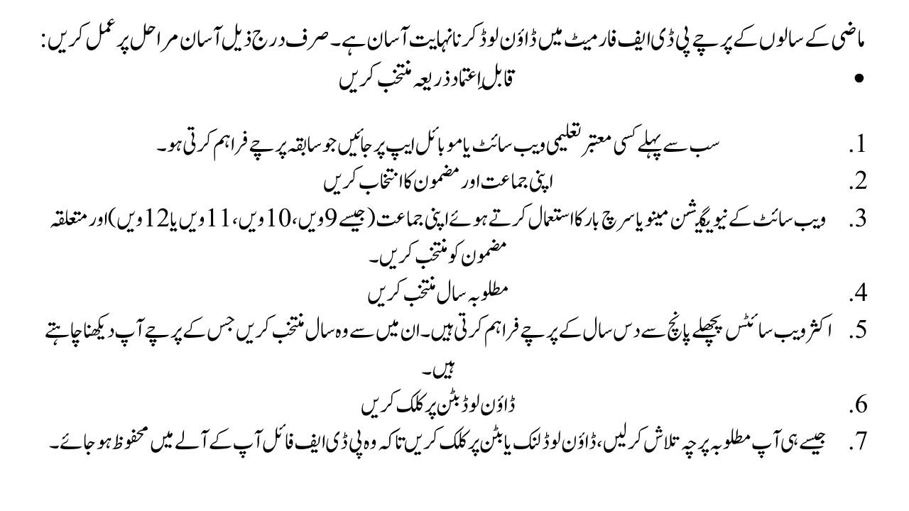 BISE Lahore Past Papers PDF Download