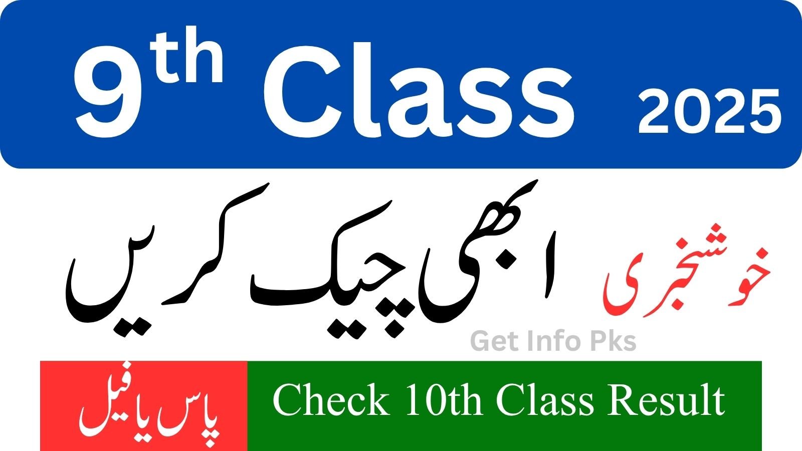 Gujranwala Board 9th class result check by roll number